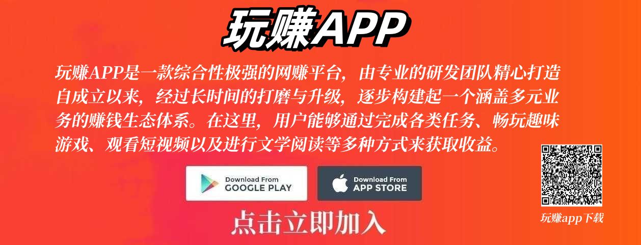 玩赚APP小游戏推广